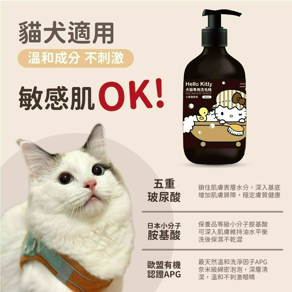 【限時購】【Hello Kitty】小蒼蘭犬貓專用洗毛精-細節圖5