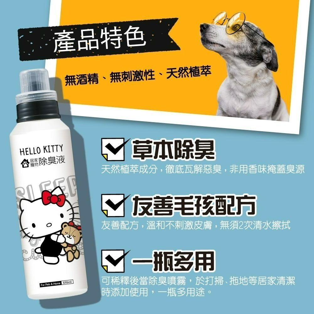 【7-ELEVEN 門市團購】【Hello Kitty】居家寵物除臭液-細節圖3