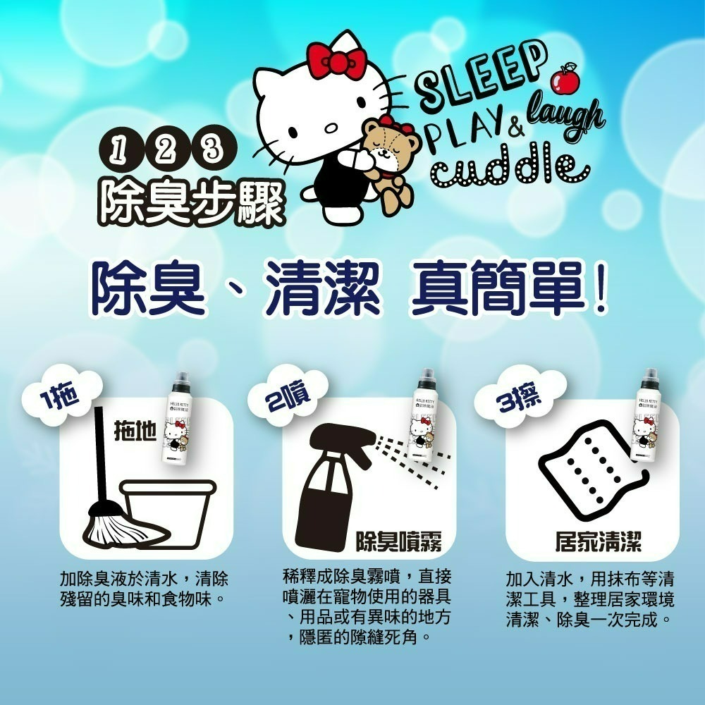 【限時購】【Hello Kitty】居家寵物除臭液-細節圖5