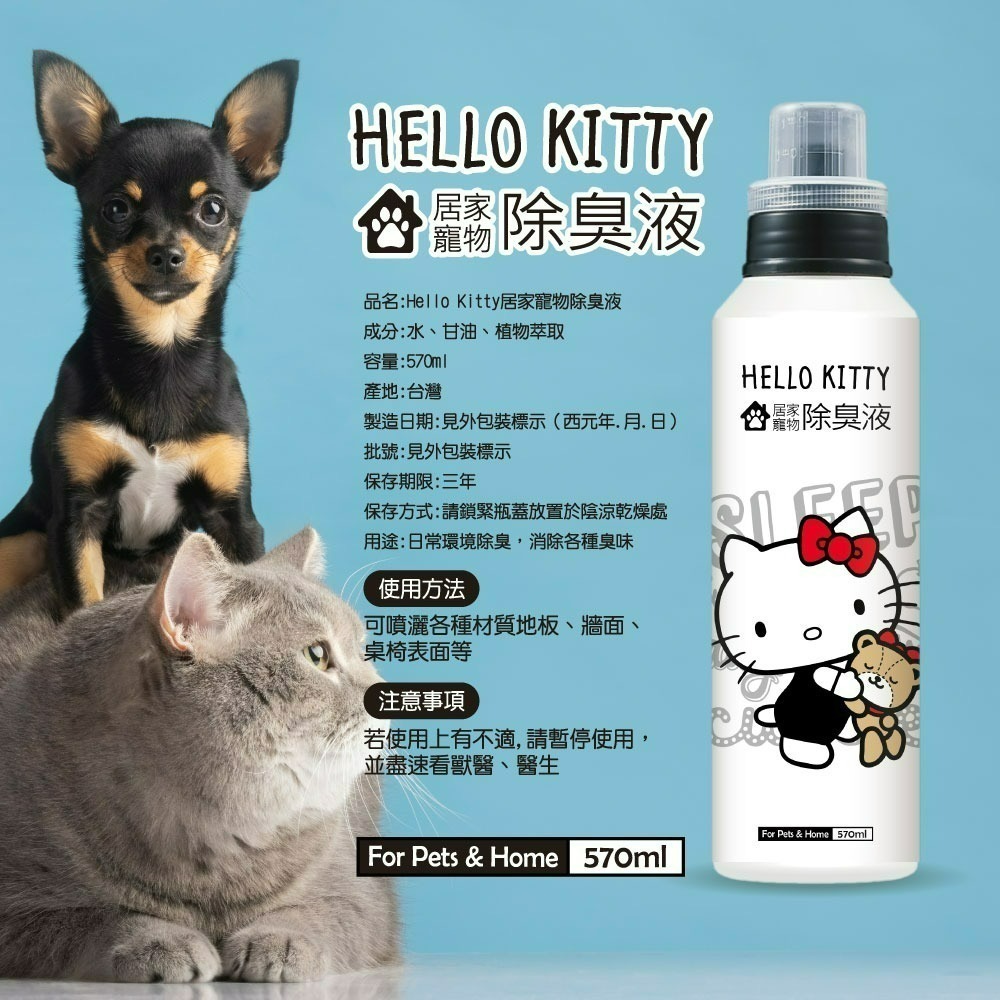 【限時購】【Hello Kitty】居家寵物除臭液-細節圖7