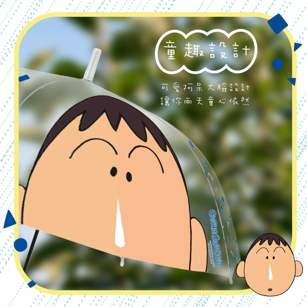 【蠟筆小新】清新透明直傘(阿呆大臉款)-細節圖2