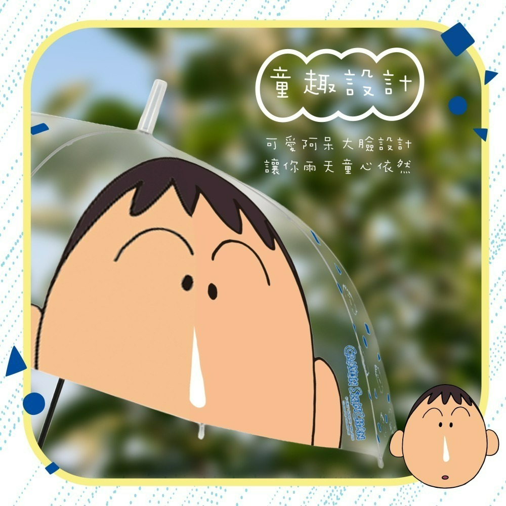 【宅配】【蠟筆小新】清新透明直傘(阿呆大臉款)-細節圖2