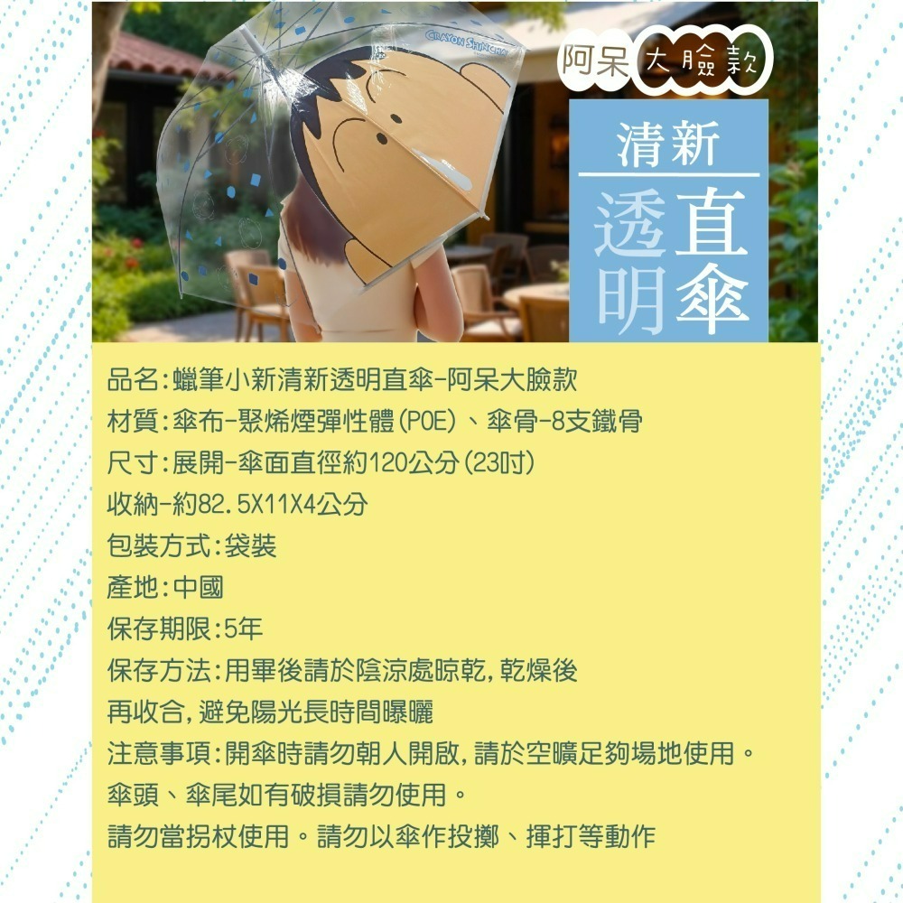 【宅配】【蠟筆小新】清新透明直傘(阿呆大臉款)-細節圖7