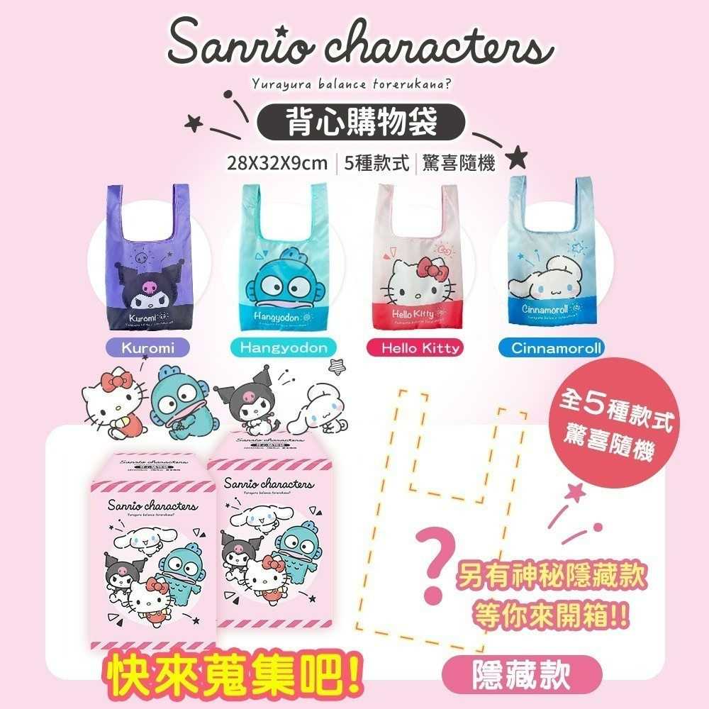 【三麗鷗】繽紛時光背心購物袋-細節圖5