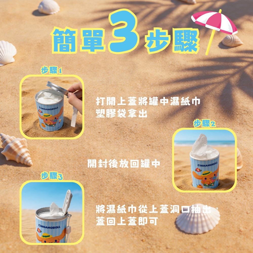 【三麗鷗】曬黑系大可樂罐冰涼濕紙巾-4入組(四款各1)-細節圖4