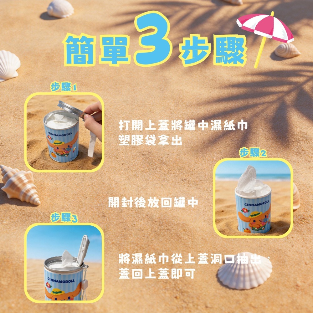 【限時購】【三麗鷗】曬黑系大可樂罐冰涼濕紙巾-4入組(四款各1)-細節圖5