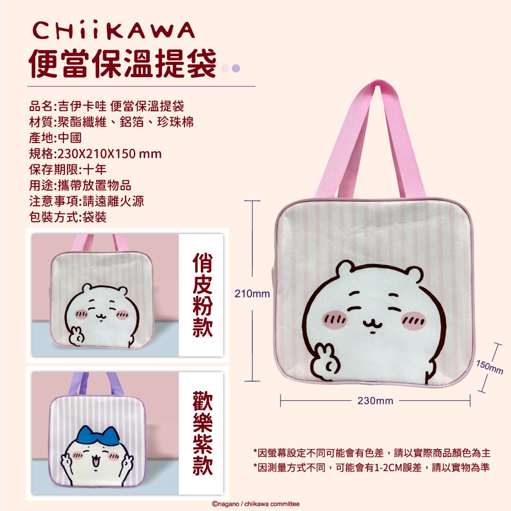 【吉伊卡哇】CHIIKAWA 便當保溫提袋*4入組-細節圖5