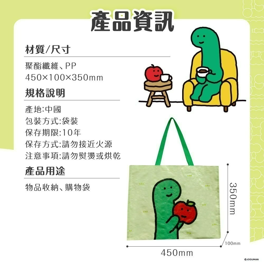 【JOGUMAN】編織提袋-布拉基歐與小蘋果亞當-細節圖5