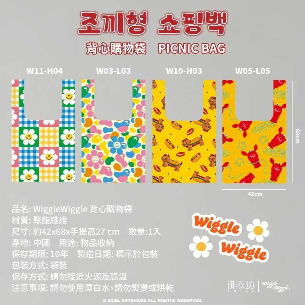 【限時購】【Wiggle Wiggle】背心購物袋(款式買一送一)-細節圖9