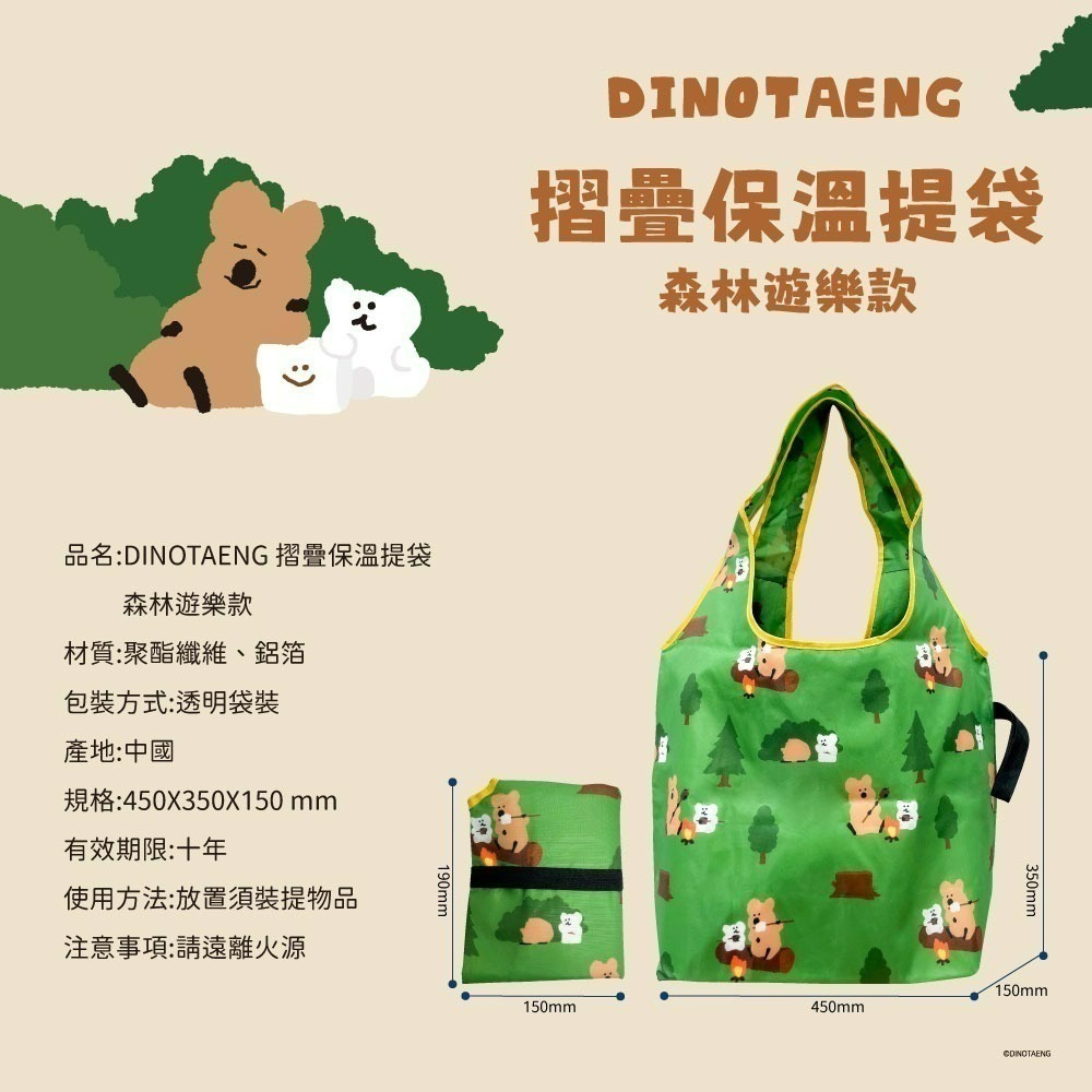 【DINOTAENG】 摺疊保溫提袋(森林遊樂款)-細節圖7