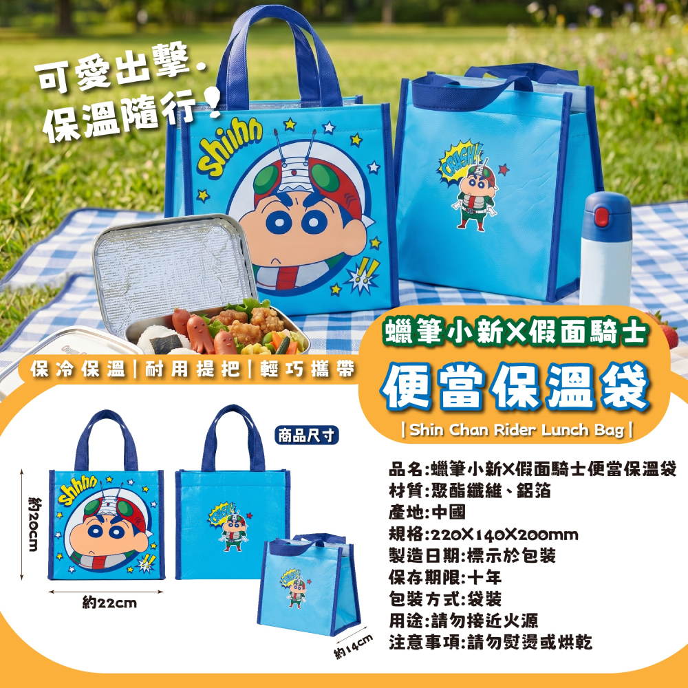 【蠟筆小新X假面騎士】便當保溫袋-細節圖6