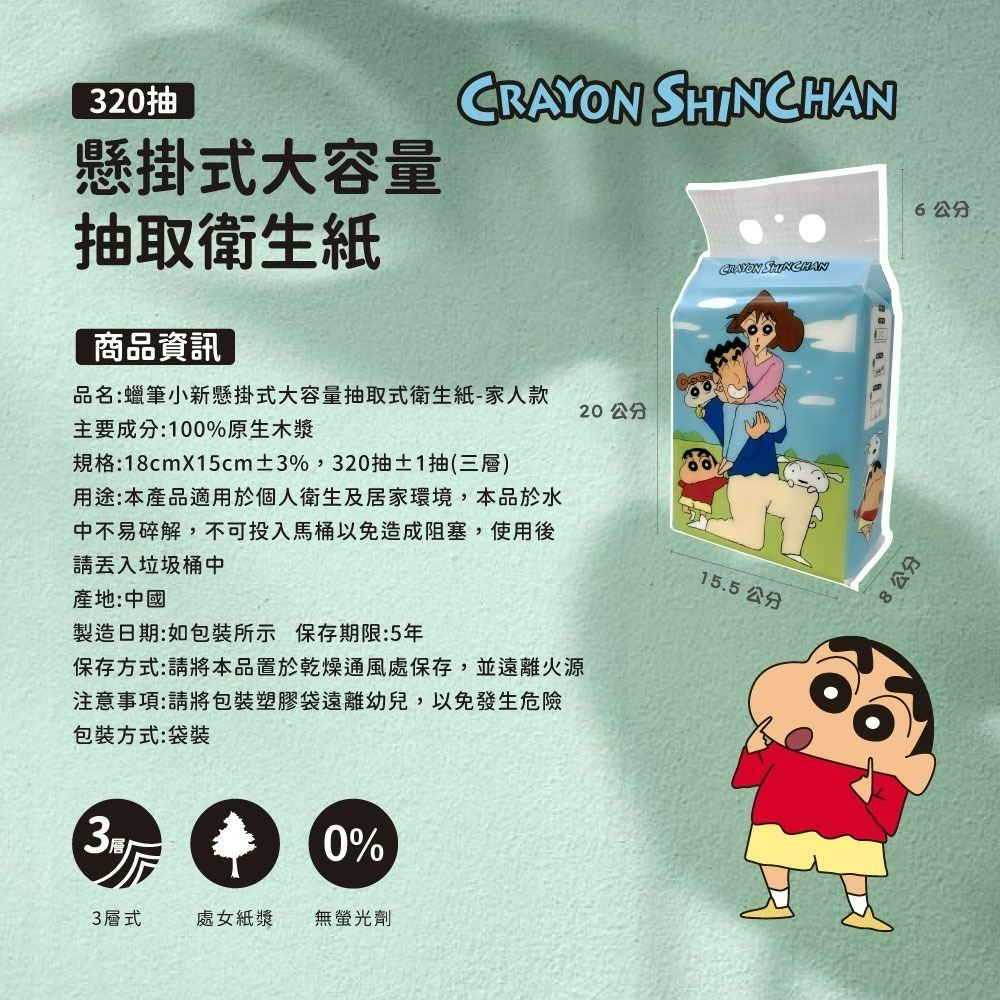 【限時購】【蠟筆小新】懸掛式大容量抽取式衛生紙(家人款)*6包-細節圖9