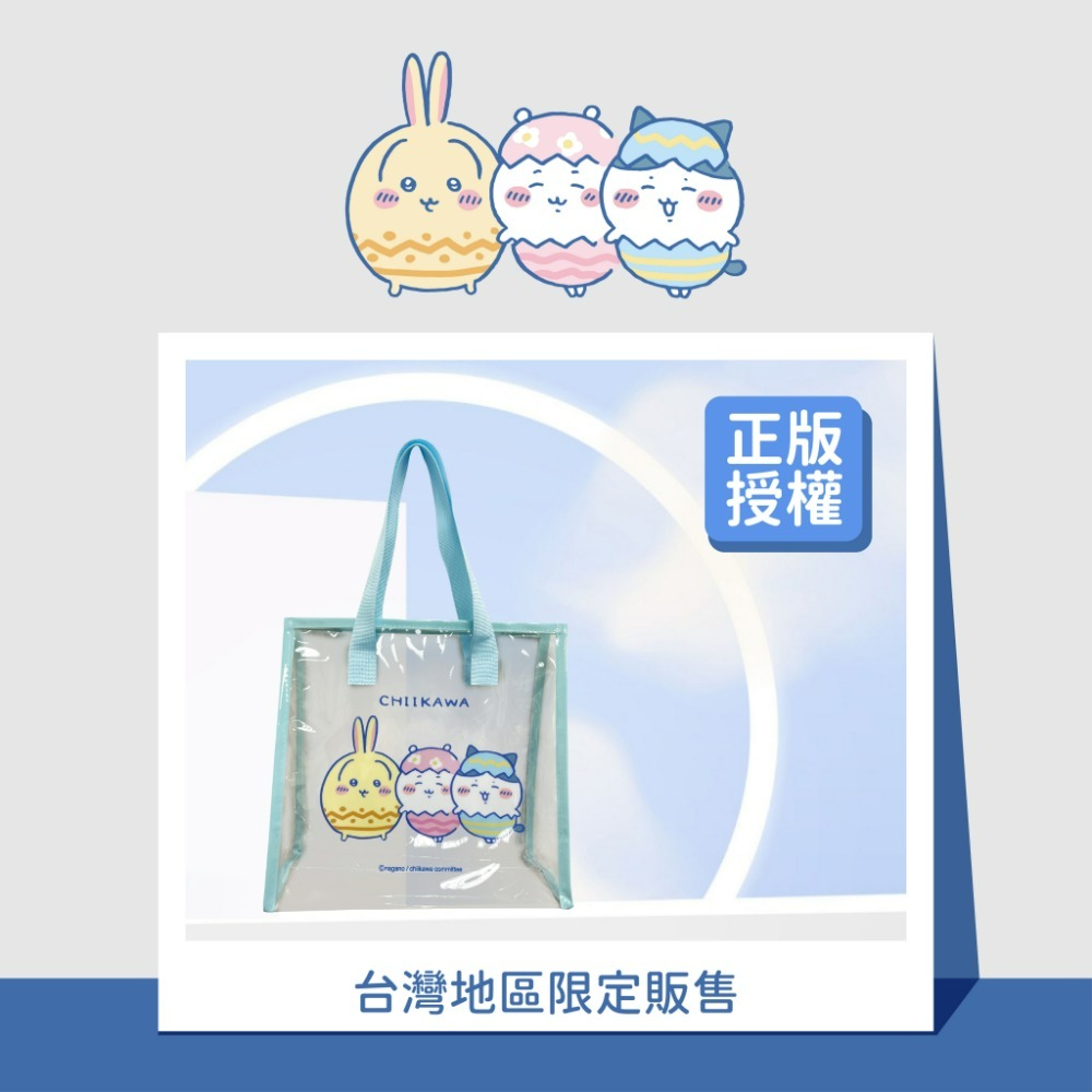 【吉伊卡哇】CHIIKAWA PVC輕巧透明提袋*2入組-規格圖7