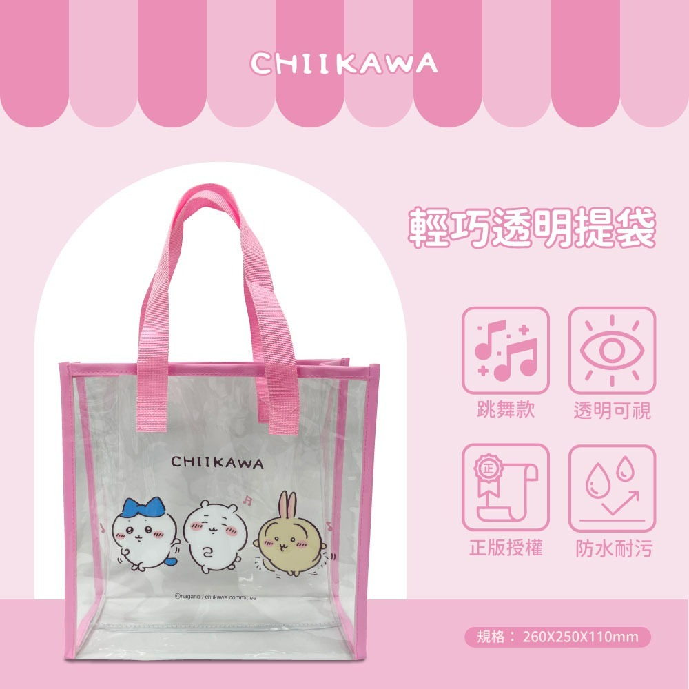 【吉伊卡哇】CHIIKAWA PVC輕巧透明提袋*2入組-規格圖7