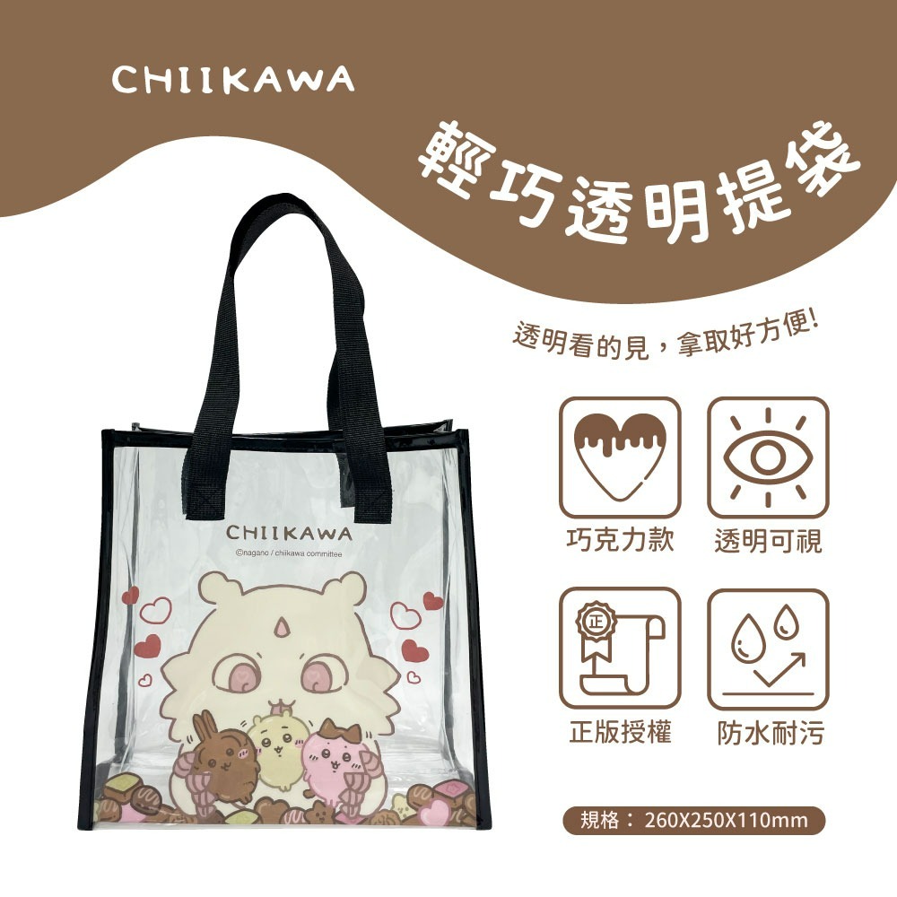 【吉伊卡哇】CHIIKAWA PVC輕巧透明提袋*2入組-規格圖7
