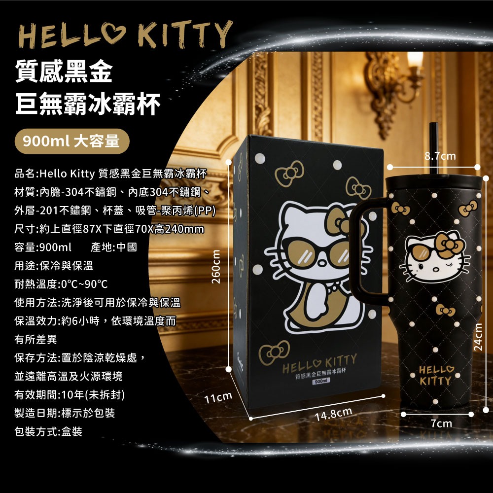 【Hello Kitty 】質感黑金巨無霸冰霸杯-細節圖6