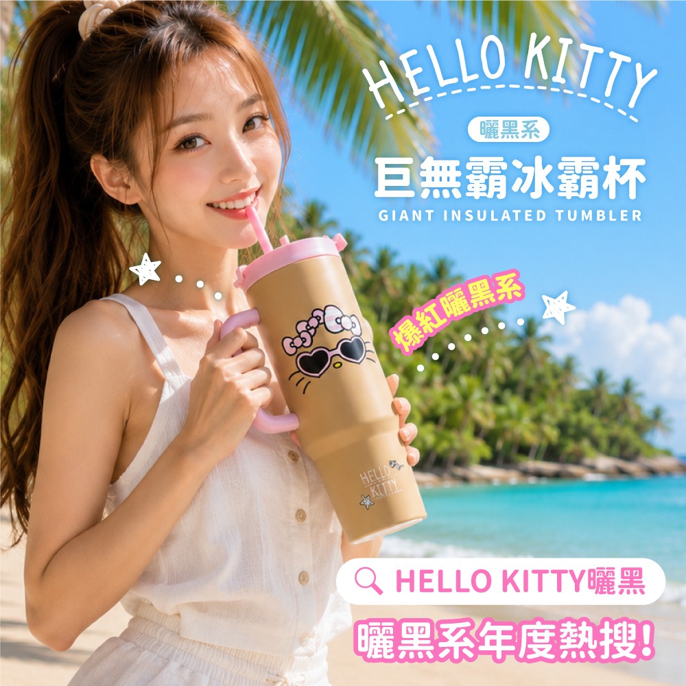【Hello Kitty】曬黑系巨無霸冰霸杯-細節圖5