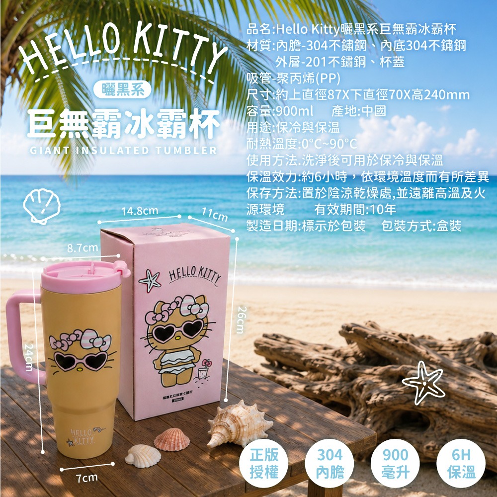 【Hello Kitty】曬黑系巨無霸冰霸杯-細節圖7