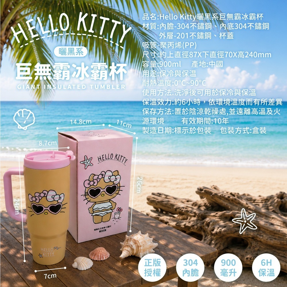 【Hello Kitty】曬黑系巨無霸冰霸杯-細節圖7
