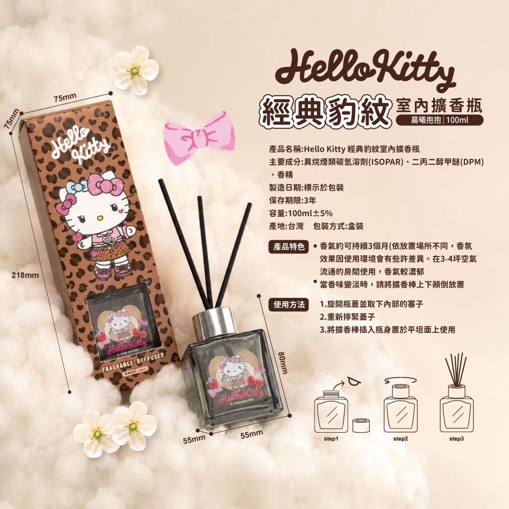 【Hello Kitty 】經典豹紋室內擴香瓶100ML(白麝香)-細節圖6