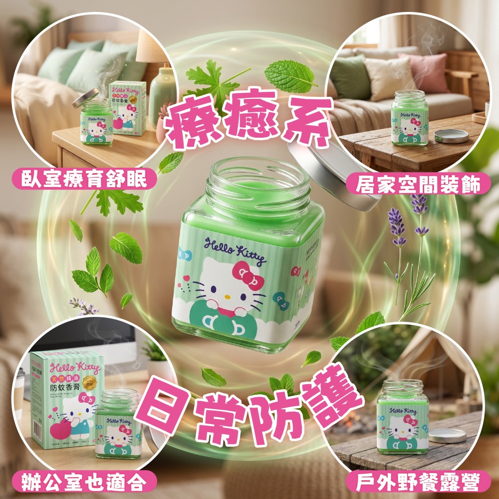 【Hello Kitty】天然精油防蚊香膏-細節圖4