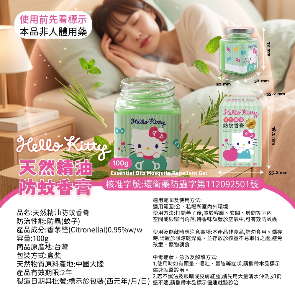 【Hello Kitty】天然精油防蚊香膏-細節圖6