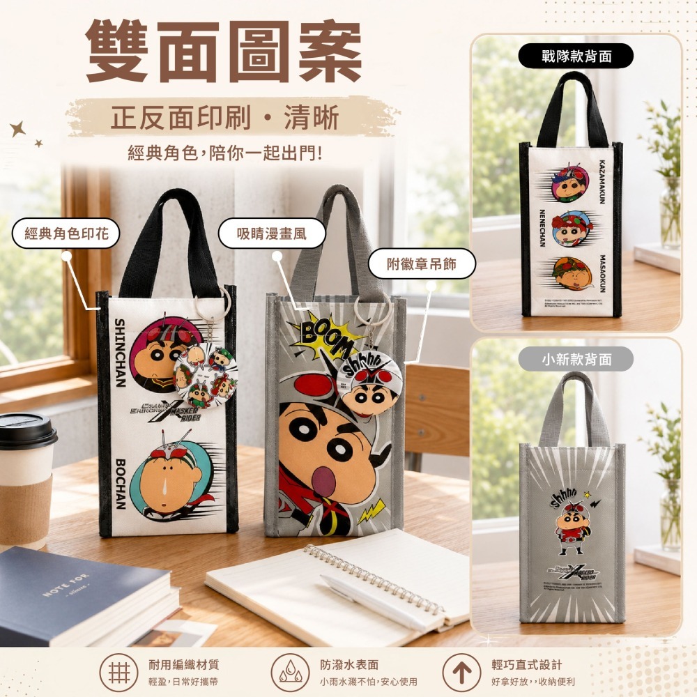 【蠟筆小新X假面騎士】飲料保溫提袋(戰隊款、小新款)-細節圖5