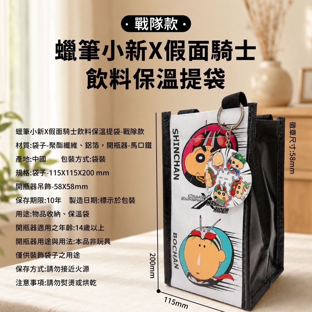 【蠟筆小新X假面騎士】飲料保溫提袋(戰隊款、小新款)-細節圖7