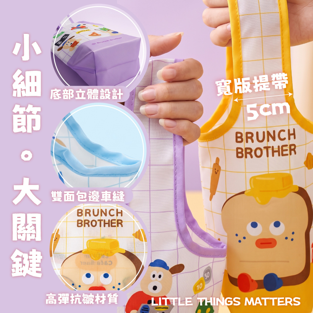 【早午餐兄弟】輕便飲料提袋三入*單組-細節圖3