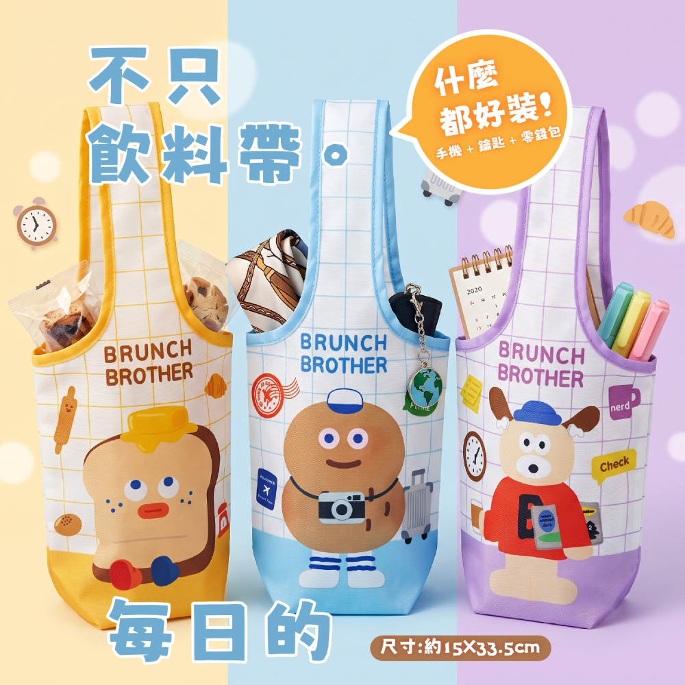 【早午餐兄弟】輕便飲料提袋三入*單組-細節圖5