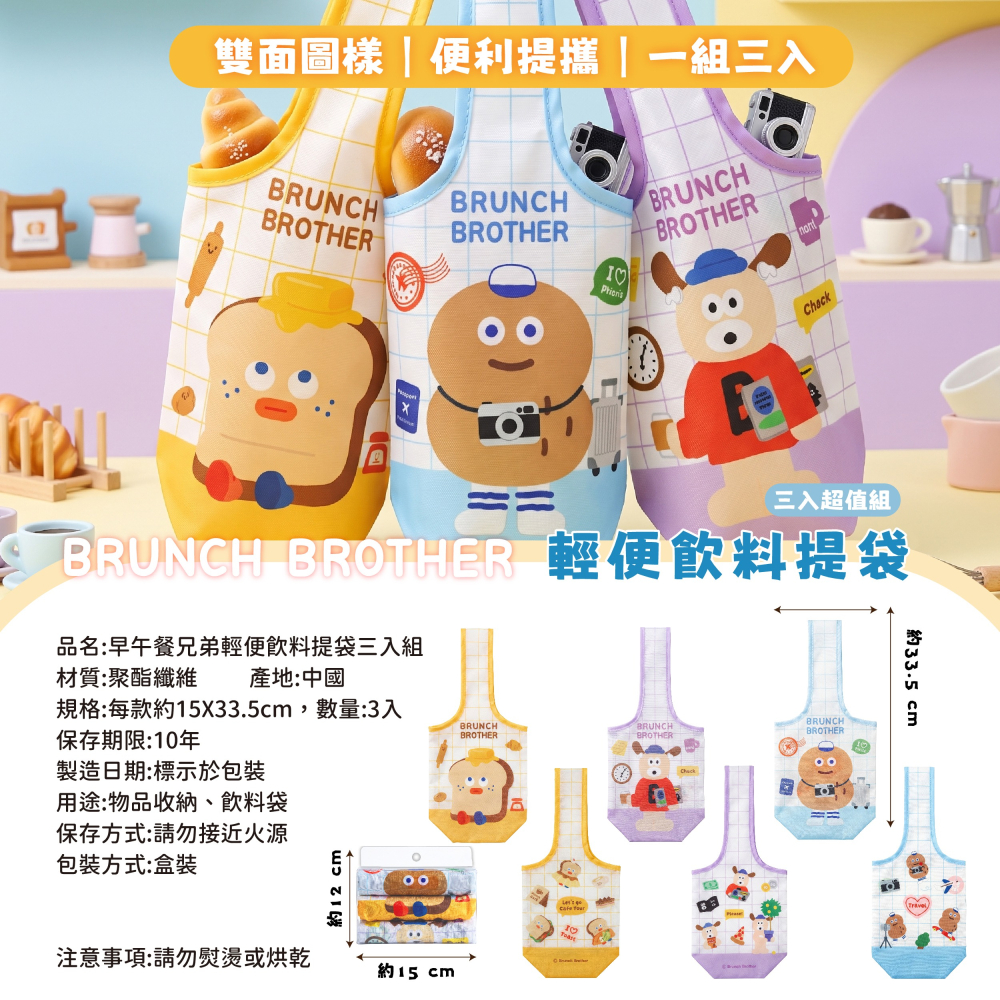 【早午餐兄弟】輕便飲料提袋三入*單組-細節圖6