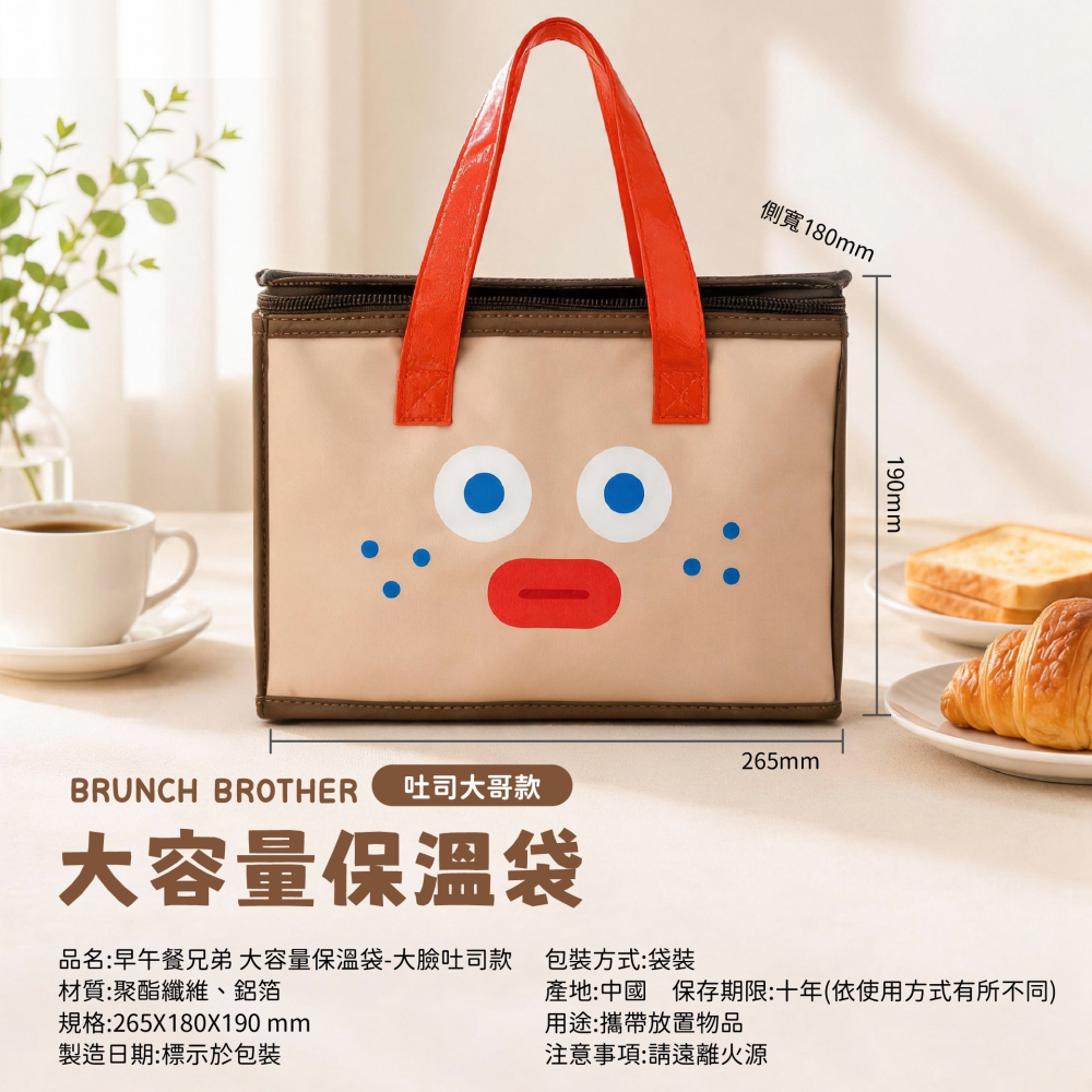【早午餐兄弟】大容量保溫袋(吐司大哥款、大臉吐司款)-細節圖7