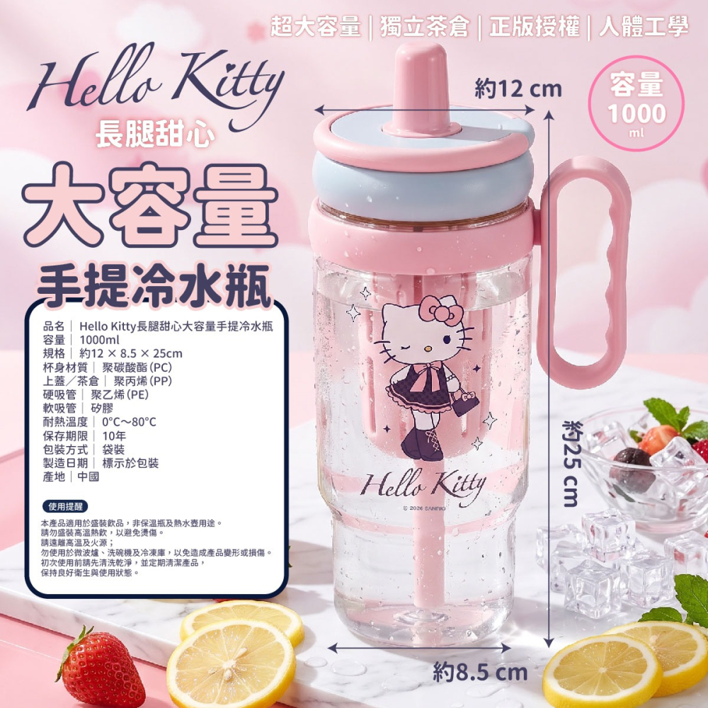 【Hello Kittyt】長腿甜心大容量手提冷水壺-細節圖6