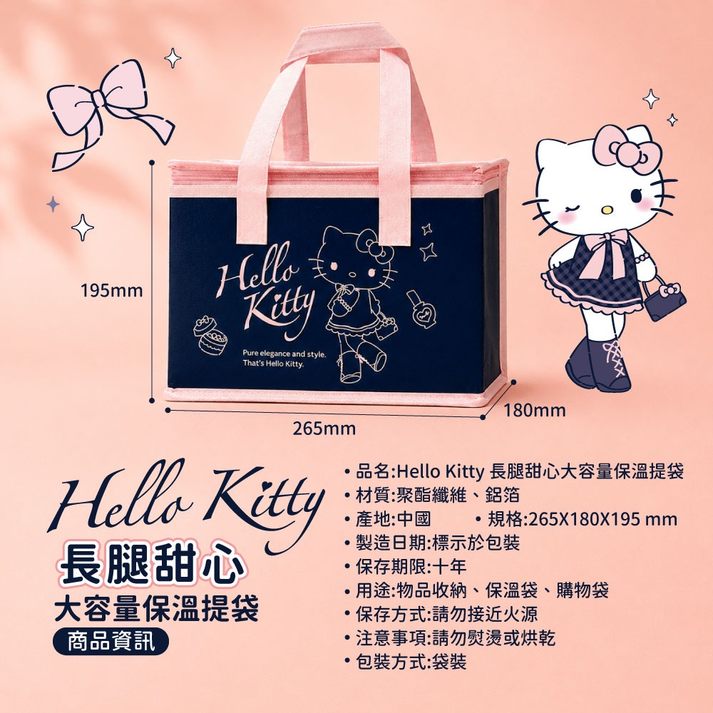【Hello Kitty】長腿甜心大容量保溫提袋-細節圖6