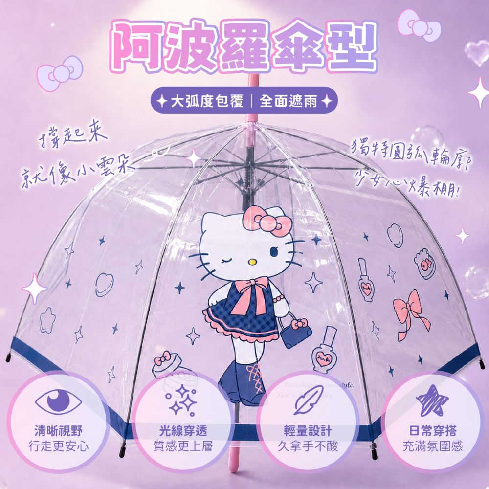 【宅配】【Hello Kitty】8骨透明阿波羅直傘(長腿甜心款)-細節圖2
