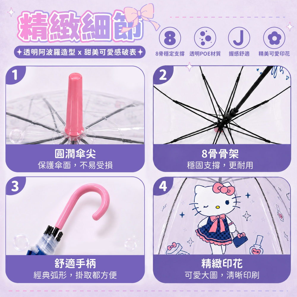 【宅配】【Hello Kitty】8骨透明阿波羅直傘(長腿甜心款)-細節圖3