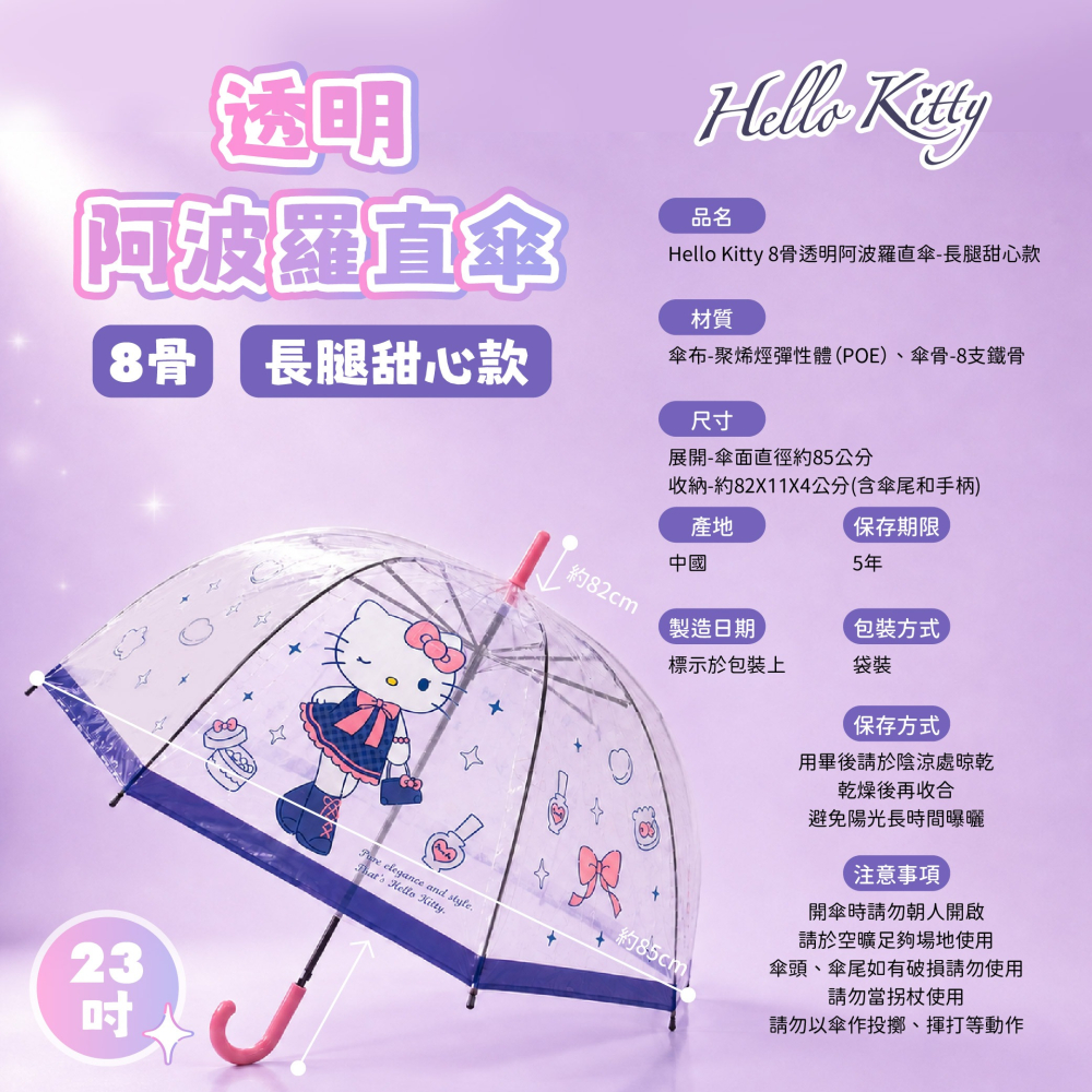 【宅配】【Hello Kitty】8骨透明阿波羅直傘(長腿甜心款)-細節圖6