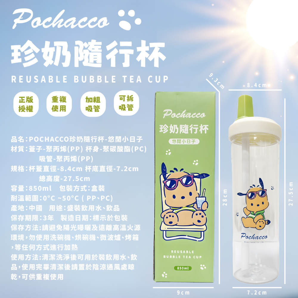 【Pochacco】珍奶隨行杯(悠閒小日子)-細節圖7