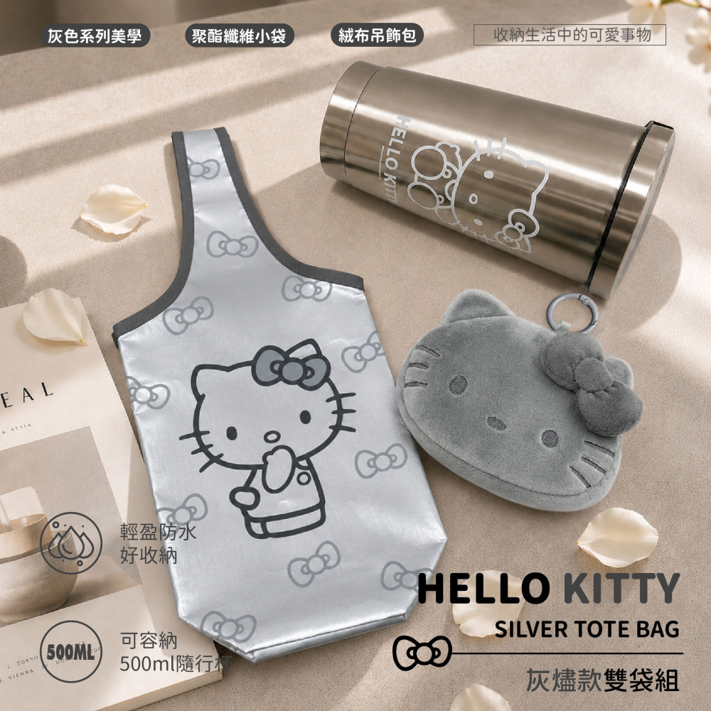 【HELLO KITTY】灰燼款雙袋組-細節圖5