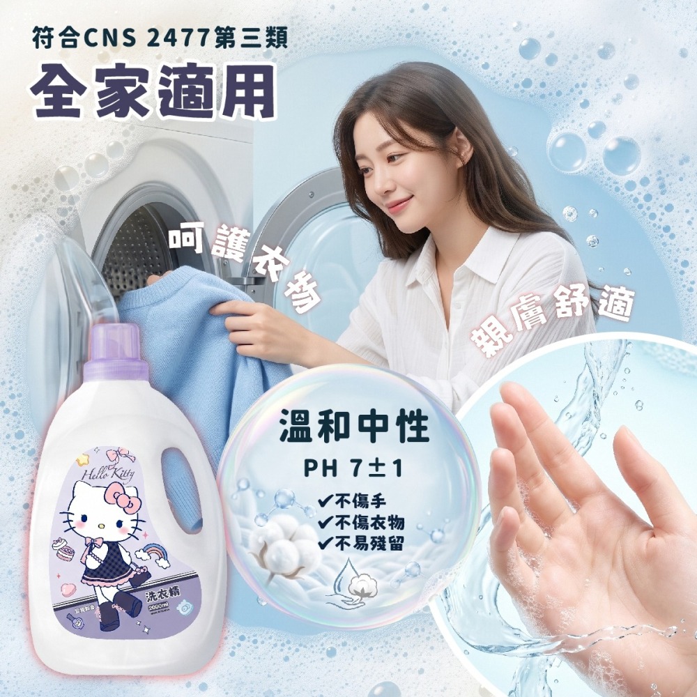 【Hello Kitty】長腿甜心-藍風鈴香洗衣精-細節圖3