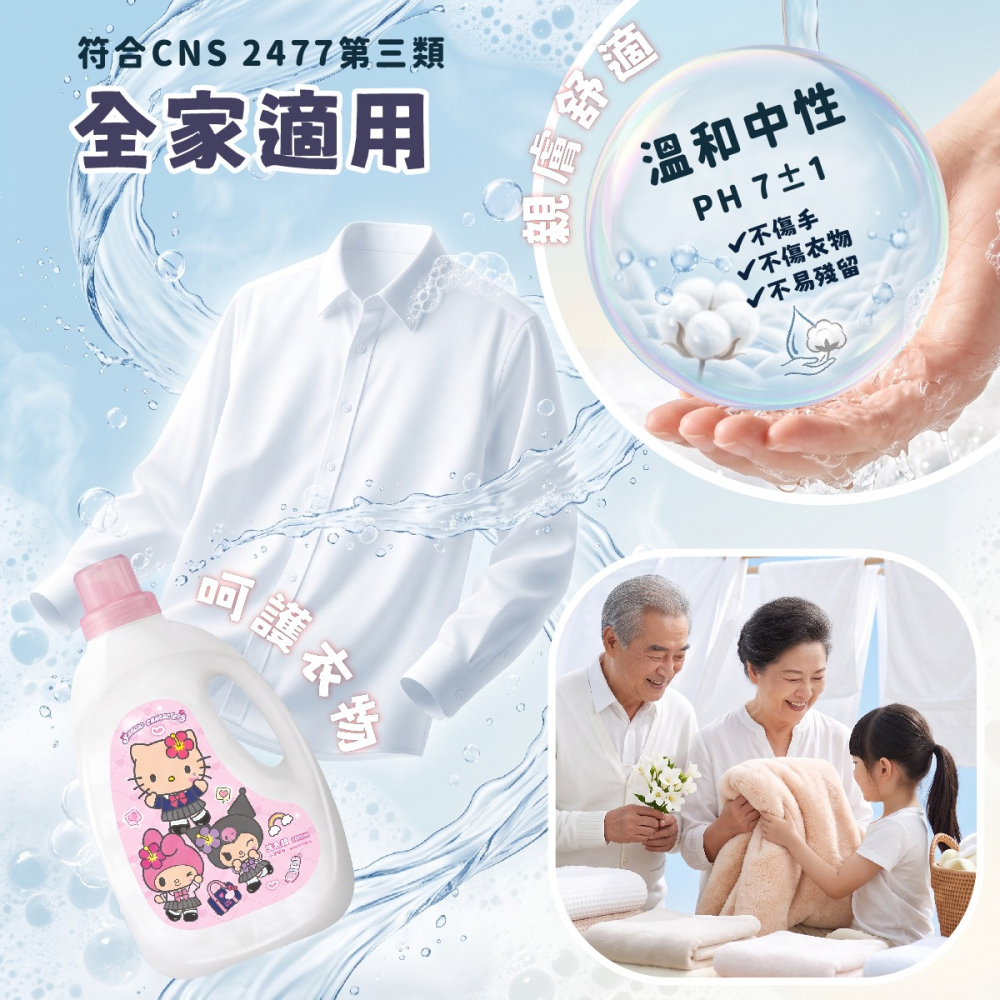 【三麗鷗】校園甜心-小蒼蘭香洗衣精-細節圖3