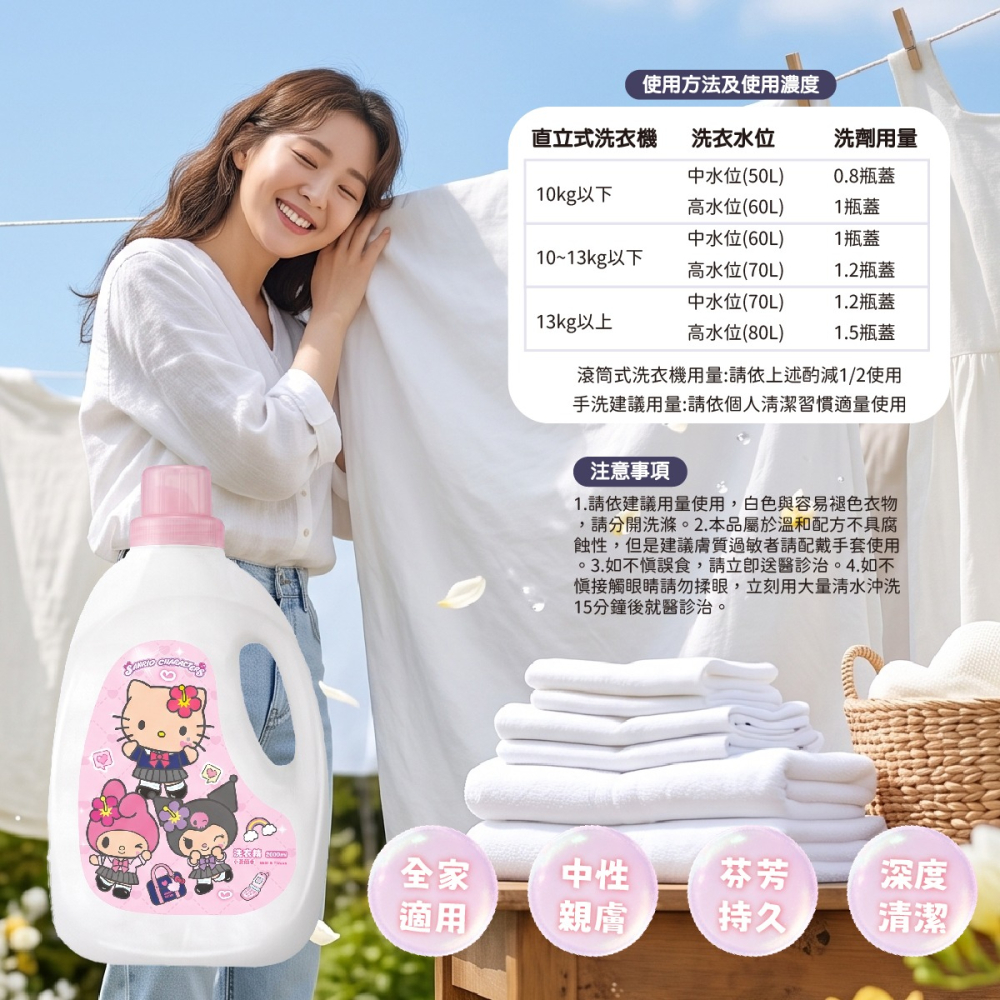 【三麗鷗】校園甜心-小蒼蘭香洗衣精-細節圖4