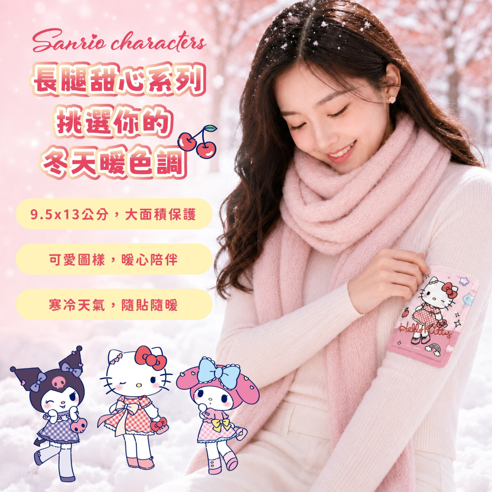 【三麗鷗】長腿甜心暖暖貼-細節圖5