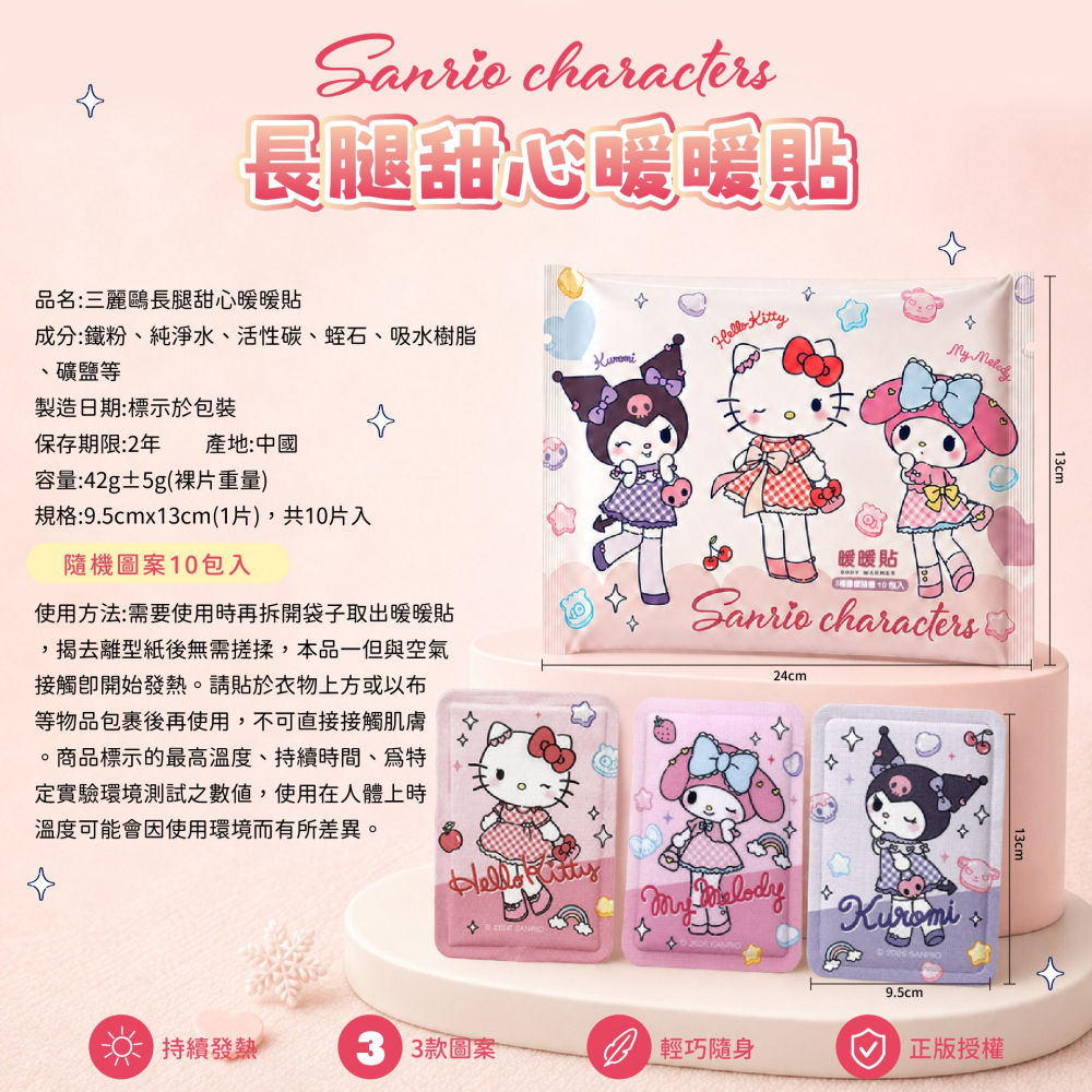 【三麗鷗】長腿甜心暖暖貼-細節圖6