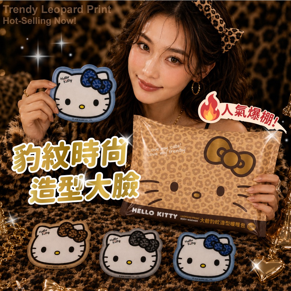 【HELLO KITTY】大臉豹紋造型暖暖包-細節圖7