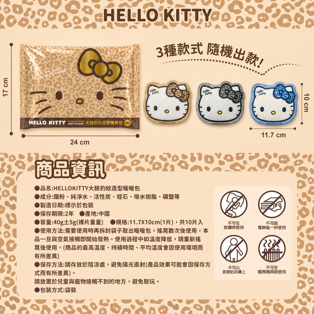 【HELLO KITTY】大臉豹紋造型暖暖包-細節圖8