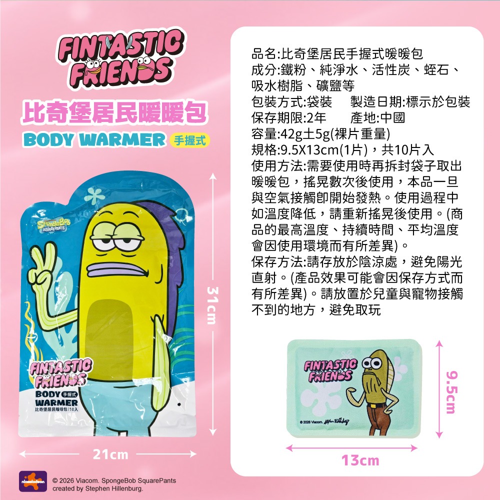【比奇堡居民】手握式暖暖包-細節圖6