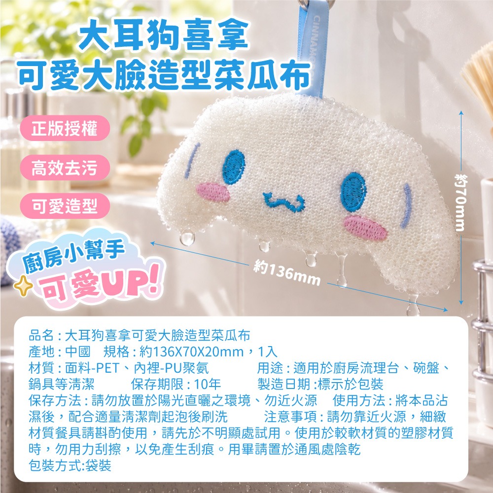 【大耳狗喜拿】可愛大臉造型菜瓜布-細節圖6