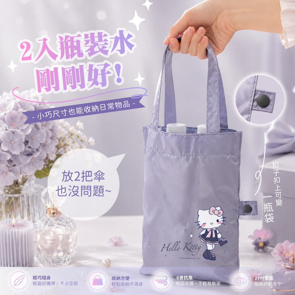 【Hello Kitty】長腿千金小手提袋傘-細節圖4