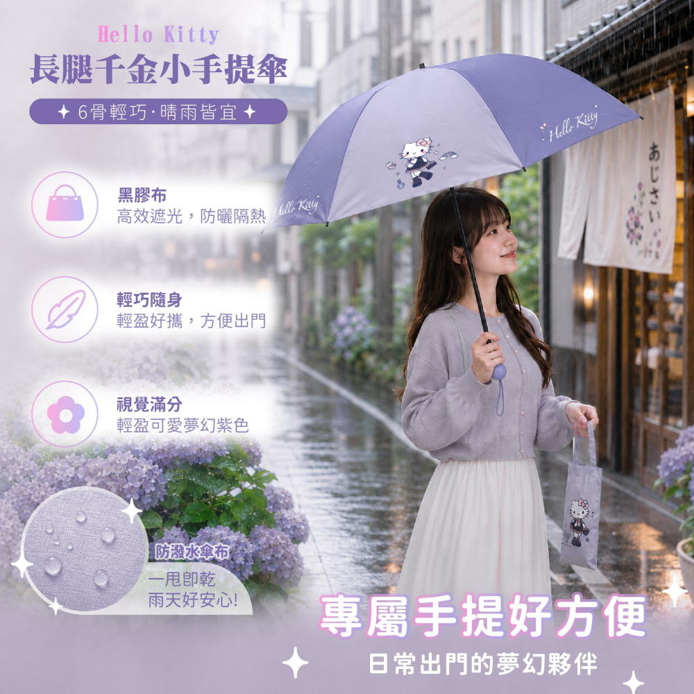 【Hello Kitty】長腿千金小手提袋傘-細節圖5
